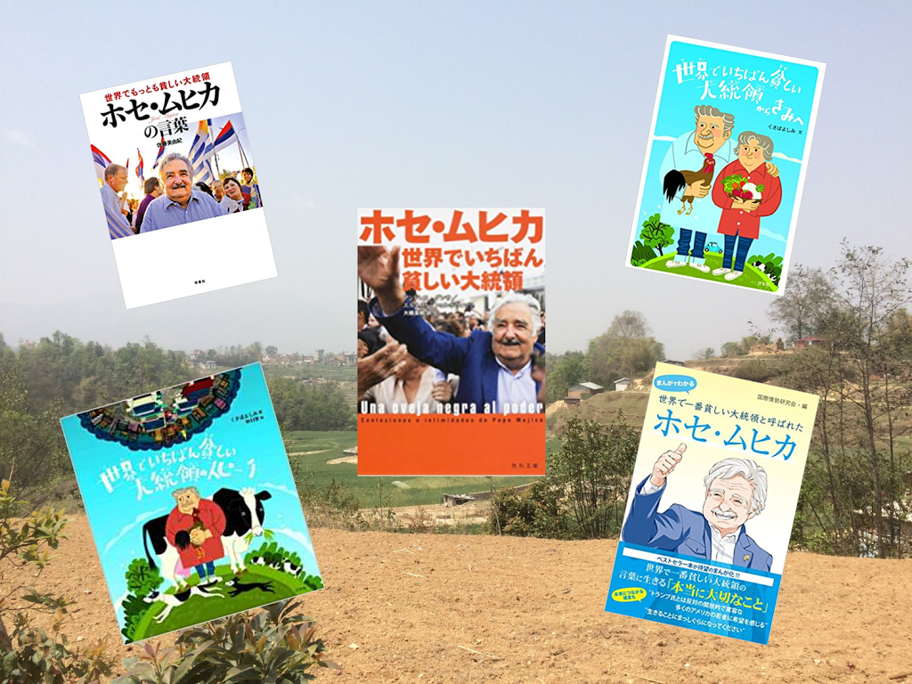 世界で一番貧しい大統領ホセ ムヒカ氏の名言とおすすめ本 感想 内容まとめ Kei Kawakitaオフィシャルブログ 世界で一番貧しい大統領ホセ ムヒカ氏の名言とおすすめ本 感想 内容まとめ Kei Kawakitaオフィシャルブログ