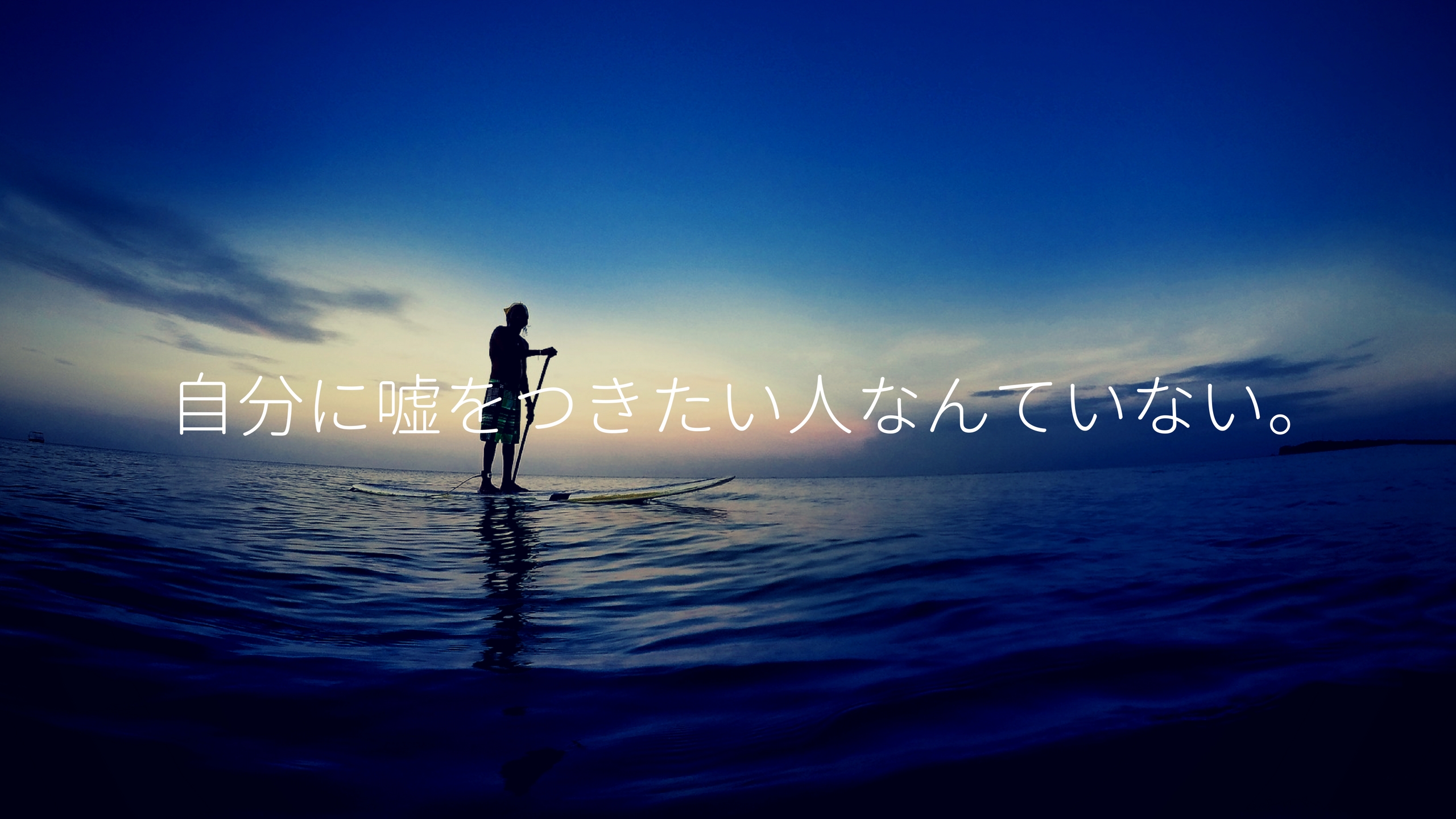 自分に嘘をつく人へ 自分に嘘をつかない方法は 環境 を変えること Kei Kawakitaオフィシャルブログ 自分に嘘をつく人へ 自分に嘘をつかない方法は 環境 を変えること Kei Kawakitaオフィシャルブログ